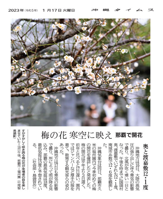 The freshly blooming plum blossoms delighted visitors to Fukushuen Garden in Naha City on the afternoon of March 16th.
(Photo by Mr. Takeo)