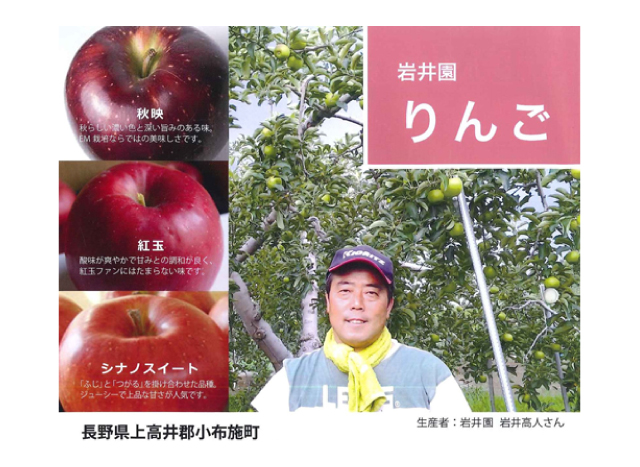 Iwaien apples
Producer: Takato Iwai, Iwaien
Obuse Town, Kamitakai County, Nagano Prefecture