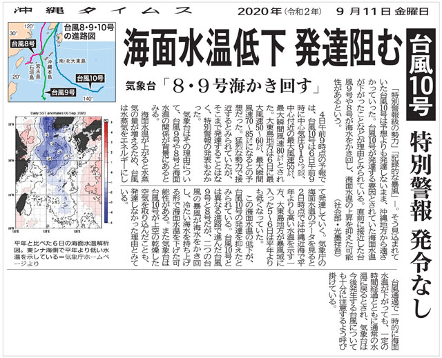 An article on Okinawa Times, Friday, September 11, 2020