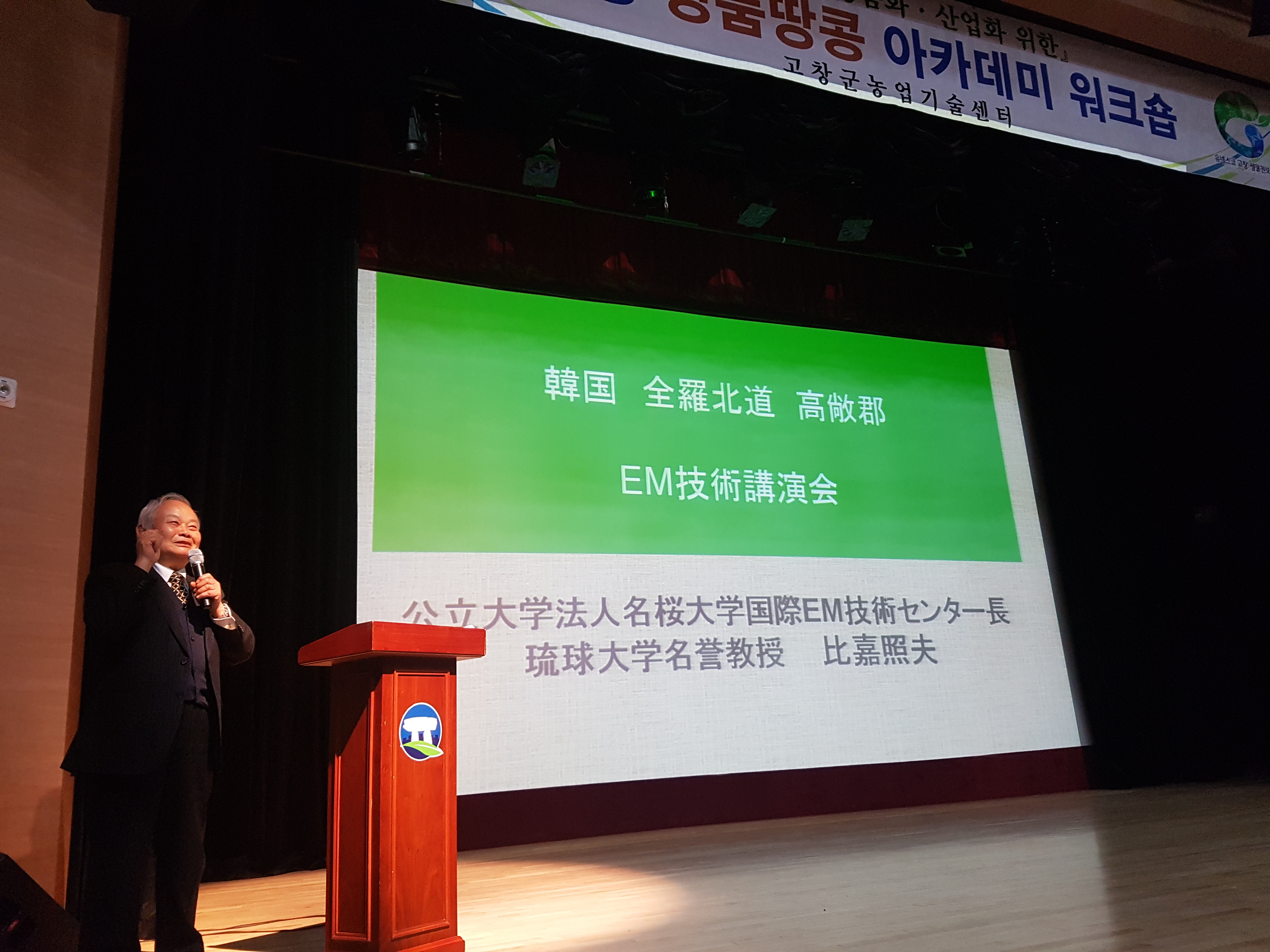 Prof. Higa's Lecture in South Korea
