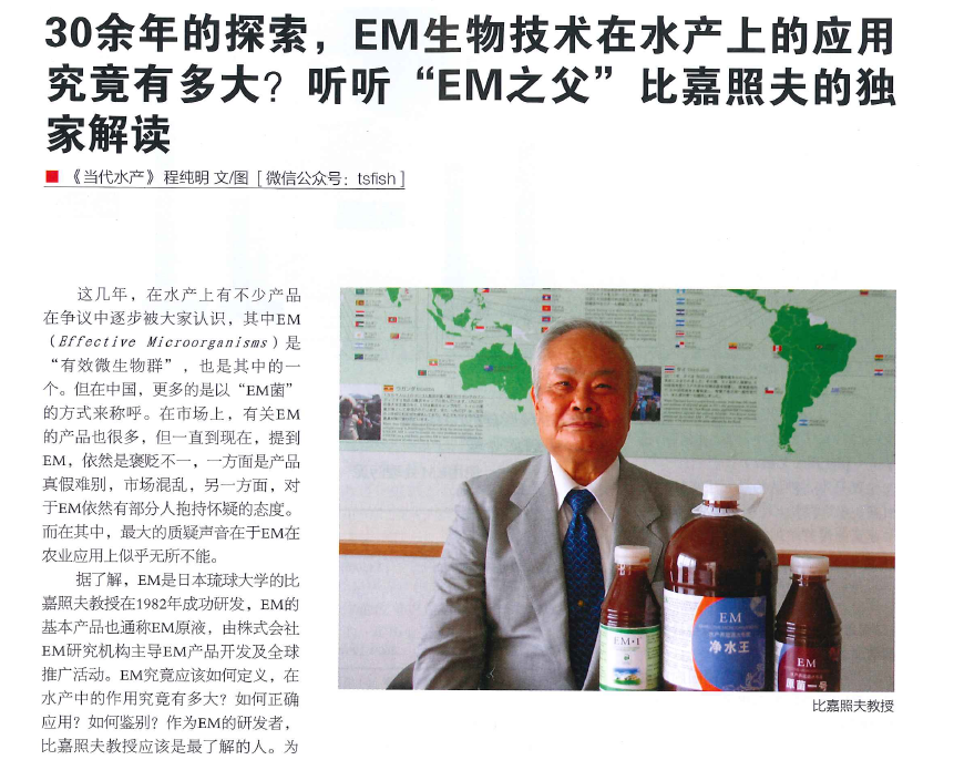 Prof. Higa's interview is on a Chinese magazine