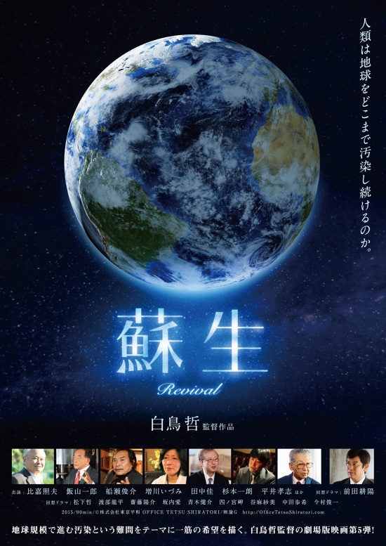 The Movie "Sosei - Revival" Released Online